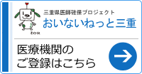 おいないねっと三重　新着情報